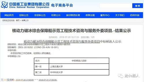 上海交大中标首艘核动力破冰船技术咨询与服务项目